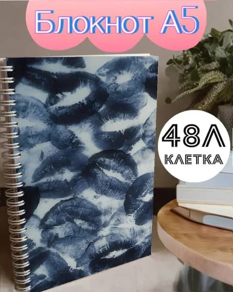 Блокнот, листов: 48
