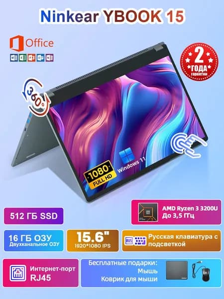 Ninkear Yoga YBOOK 15(Двойная ОЗУ,360° флип сенсорный экран)AI видеокарта,2 в 1 офиса работы и учебы Игровой ноутбук 15.6", AMD Ryzen 3 3200U, RAM 16 ГБ, SSD 512 ГБ, AMD Radeon Vega 3, Windows Pro, (Оffice+Windows11 Pro, Ноутбук/планшет 2 в 1, Mультитач, Kлавиатура с подсветкой), серый, Русская раскладка