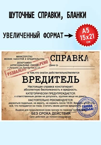 СМЕХиРАДОСТЬ Бланк документа A5, листов: 1