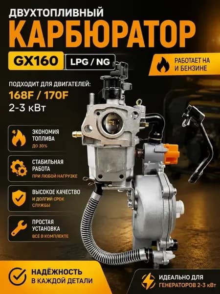 Карбюратор с газовым редуктором 168f 170f (GX160-GX200)