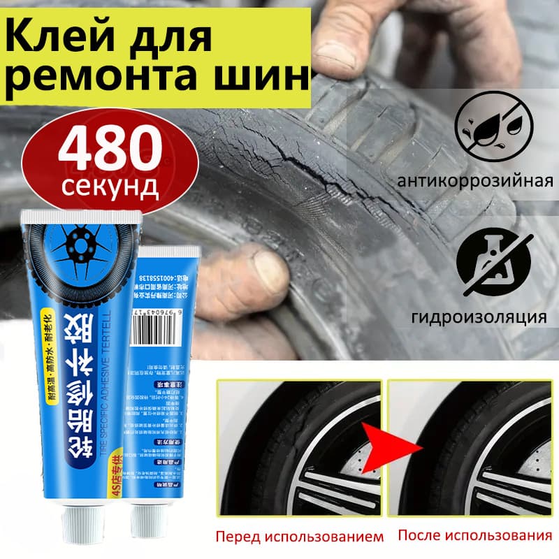 Клей шиноремонтный, 60 мл, 1 шт.