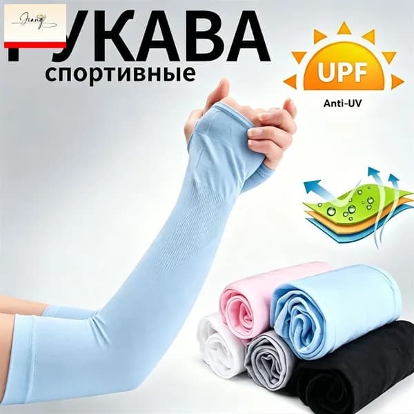 Спортивный компрессионный нарукавник, размер: Универсальный