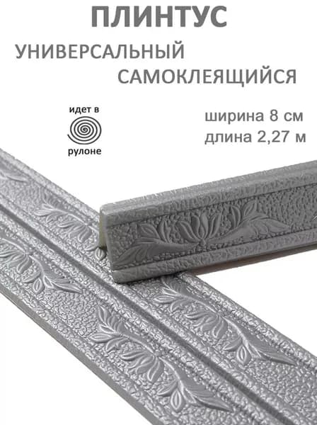 Плинтус уголок ПВХ декоративный самоклеющийся гибкий 2,3 м 2шт