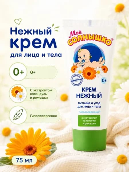 Крем детский нежный для лица и тела 75 мл