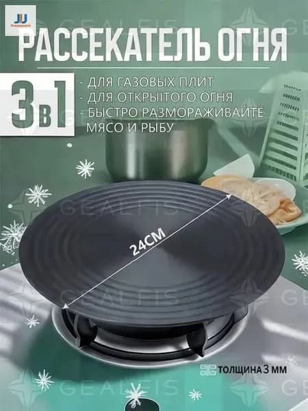 Рассекатель огня для газовой плиты