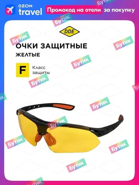 Очки защитные, цвет: Желтый, 1 шт.