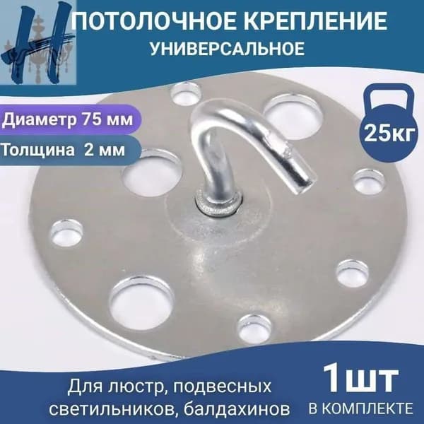 Кронштейн крепежный 1 шт.