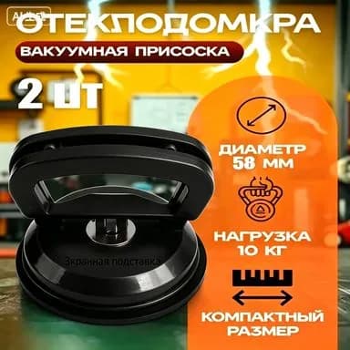 Большая вакуумная присоска для плитки, грузоподъемность 80 кг