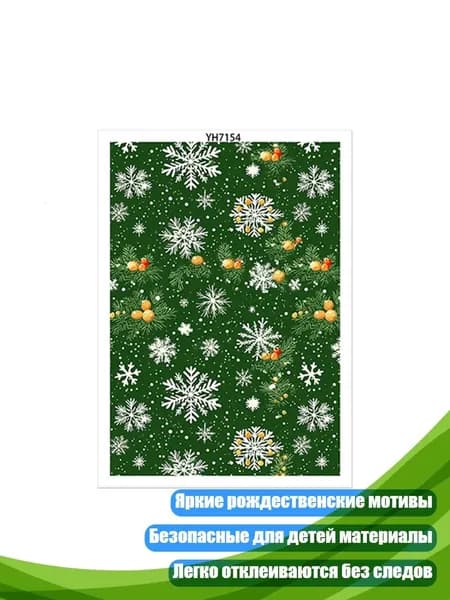 Рождественские наклейки для детей, - YH7154