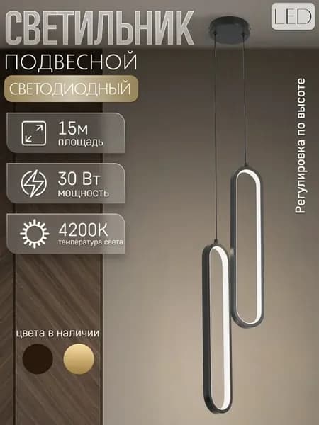Светильник подвесной светодиодный 20123ZS-2P-450 BK