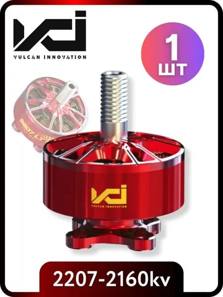 Мотор для FPV Дрона VCI 2207LT-2160KV