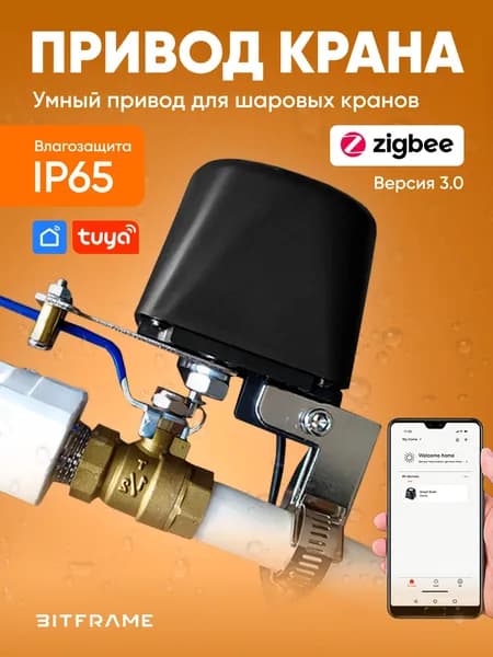 Умный привод шарового крана Zigbee 3.0, TUYA Smart, защита от протечек воды IP65, электропривод