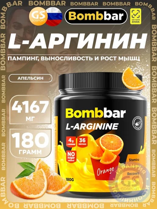 Л Аргинин порошок для выносливости и роста мышц L Arginine
