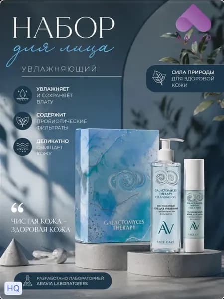 Набор для ухода за кожей лица Galactomyces Therapy