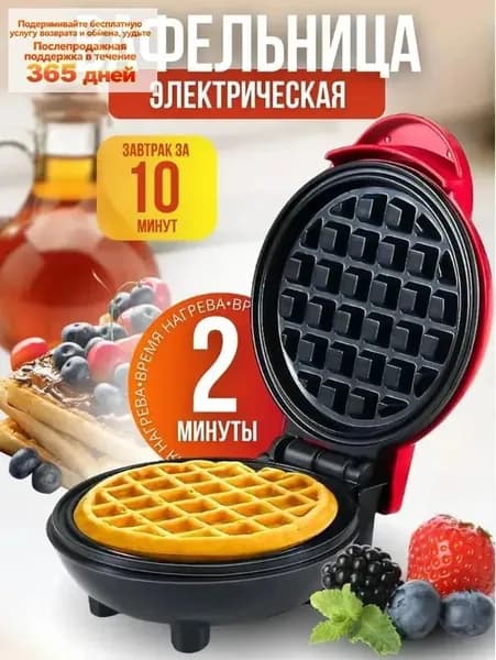 Вафельница Гриль электрический для сосисок в тесте сосисочниц 350 Вт, красный, черный матовый