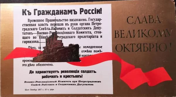 Открытка Слава великому октябрю 1917