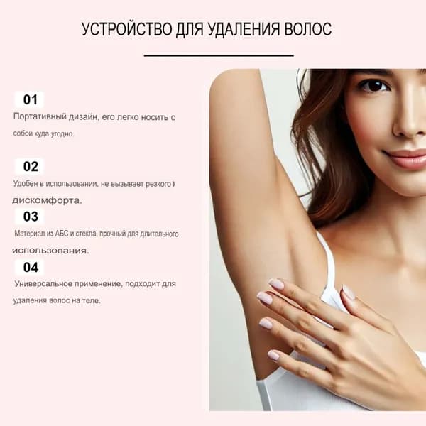 Эпилятор tmq
