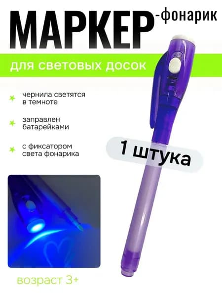 Маркер, 1 шт.для граффити
