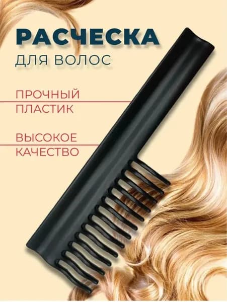 Расческа для волос для ежедневного использования