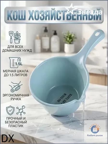 Ковш хозяйственный, пластик, 2 л, 1 шт