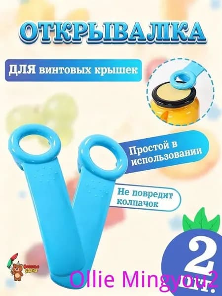 Открывалка 14 см пластик 2 шт лазурный