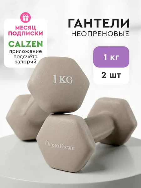 Гантели 1 кг