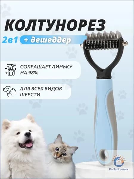 Колтунорез и дешеддер для кошек и собак 2в1 синий, размер S, Расческа пуходерка для животных, Paws&Tails