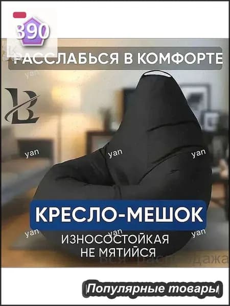Кресло-мешок Шезлонг, Синтетическая дышащая сетка, Размер M,черный матовый