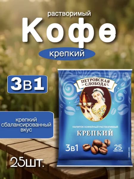 Кофе Петровская Слобода 3в1, Крепкий, 25пак