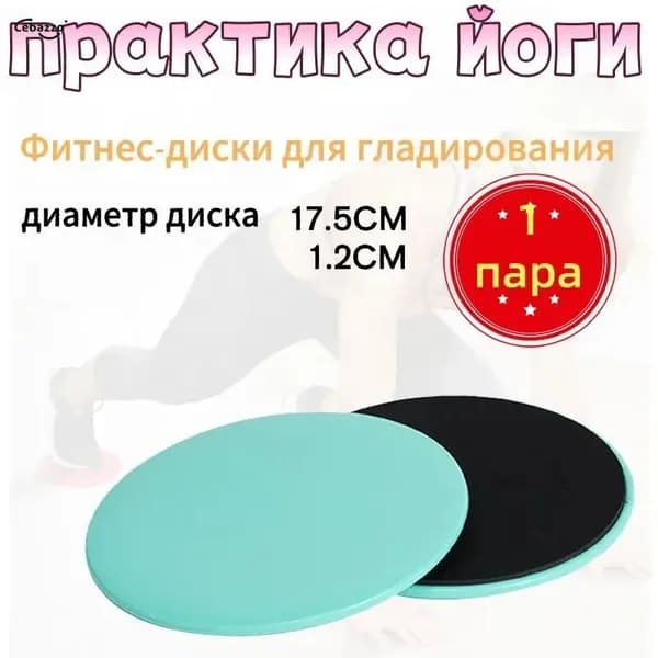 Упражнение Скользящая