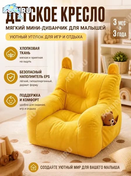 Кресло детское,38х38х35см