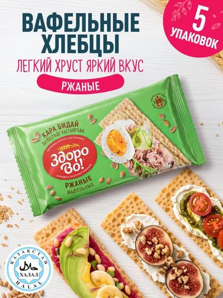 Вафельные хлебцы "Здорово!", Ржаные