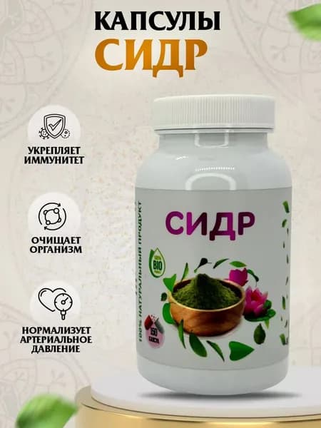 Капсулы Лотос Arabiyan Med