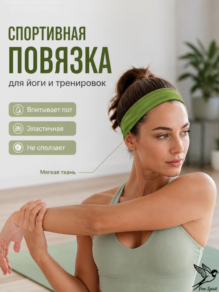 Повязка на голову 1 шт.