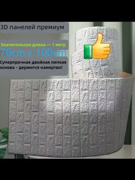 3D Обои Самоклеющиеся Водонепроницаемые, Влагонепроницаемые, 70cm x 100cm 1 штук
