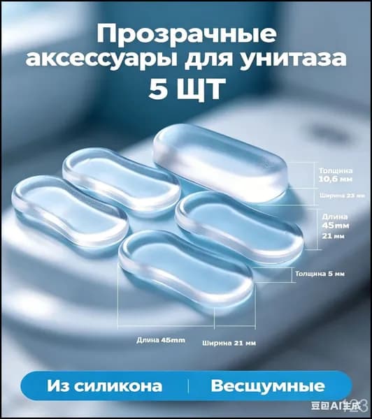5 шт. Прозрачное силиконовое бесшумное сиденье для унитаза, самоклеящиеся амортизирующие прокладки, противоскользящие коврики, защитные накладки для мебели
