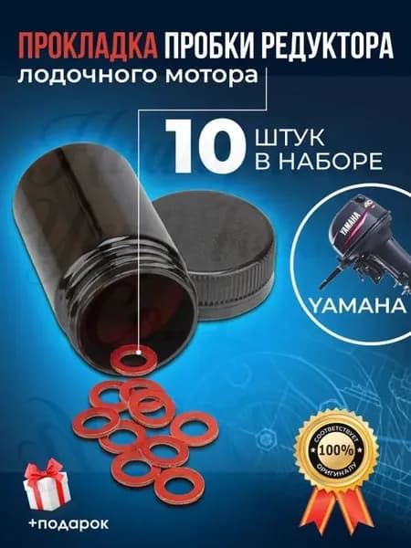 Прокладка для лодочных моторов