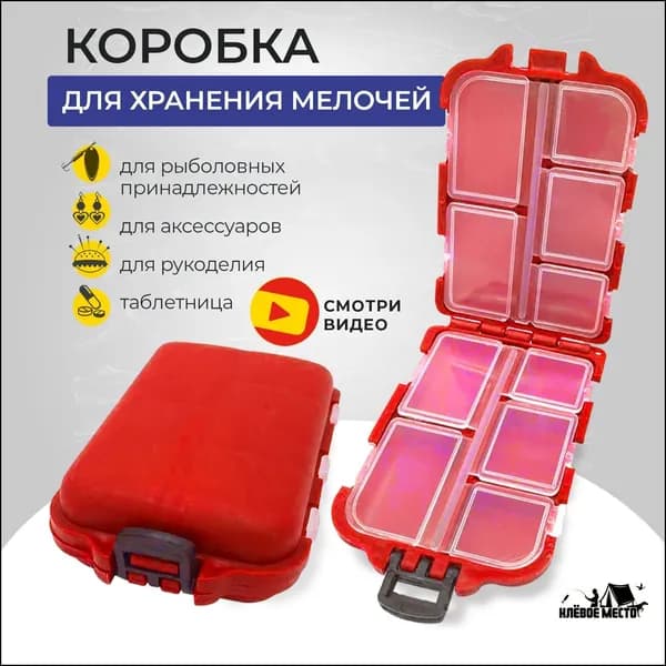 Органайзер рыболовный