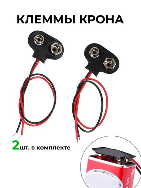 Клемма для батарейки крона - 2 шт! Контакты к батарейке крона 9V, кабель питания, выносной разъем для подключения питания к измерительному инструменту, мультиметру