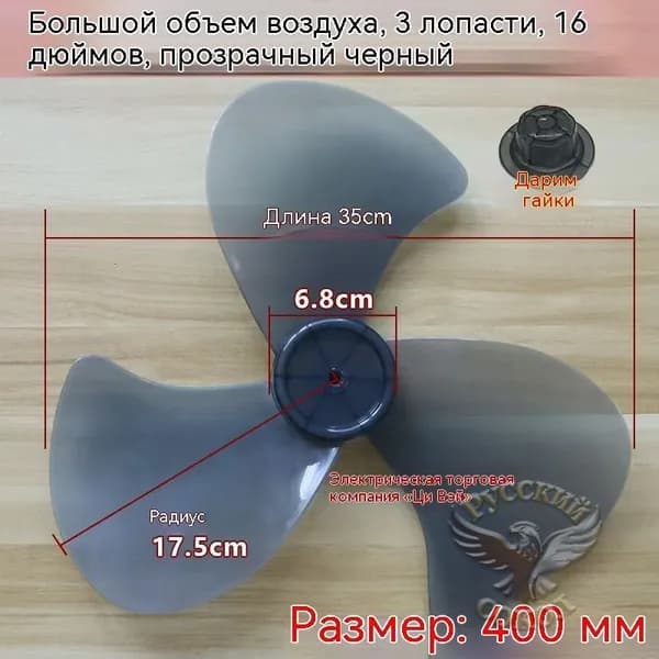 Портативный вентилятор Универсальные лопасти вентилятора 16 дюймов, 40 см, три лопасти, коричнево-красный