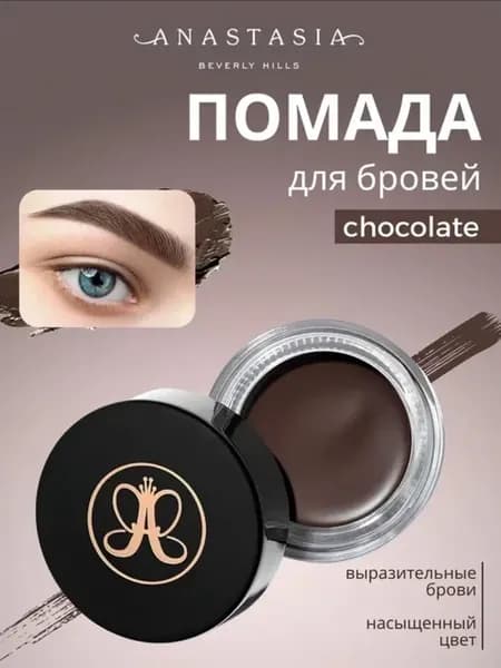Помадка для бровей