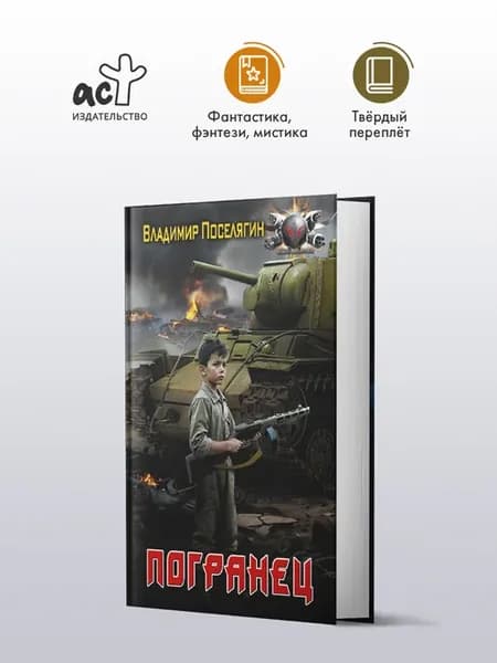 Погранец