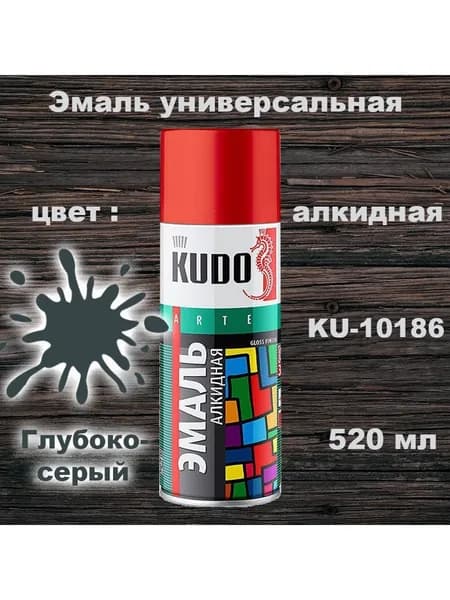 Аэрозольная краска глубоко-серая, глянцевая универсальная, KUDO, 520 мл, KU-10186, 1 шт