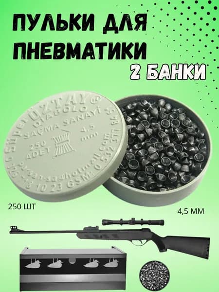 Пули для пневматики