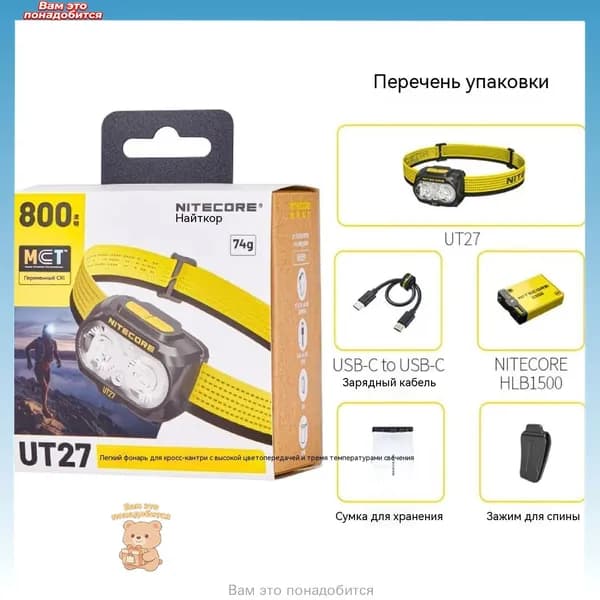 Налобный фонарь NITECORE UT27 белый , 800 Люмен, 160 м, 11 ч, 1300 мАч,Комплект встраиваемой