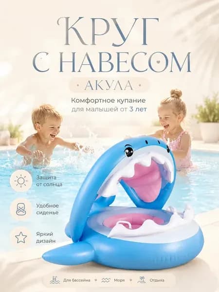 Надувной круг для плавания акула