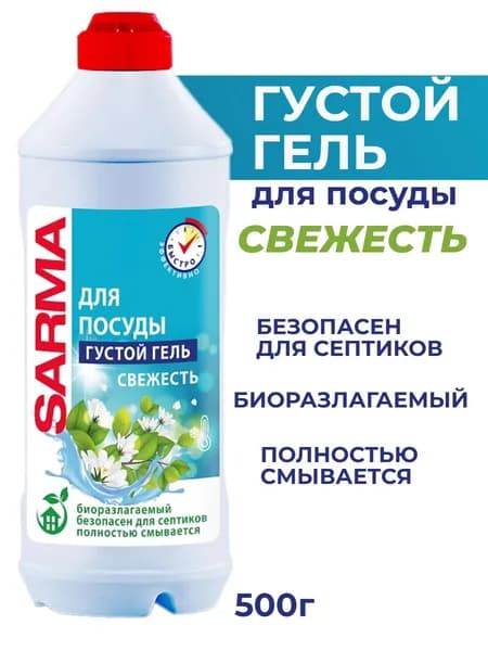 Сарма гель для посуды Свежесть 500мл