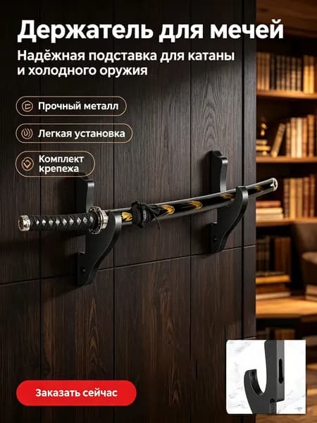 Подставка декоративная под сувенирное оружие, 1 шт.