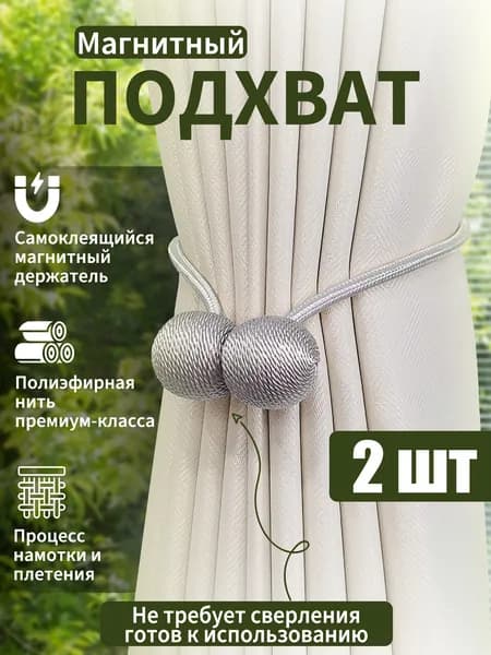 Эксклюзивный держатель для гардин