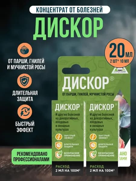 Средство от болезней растений Дискор